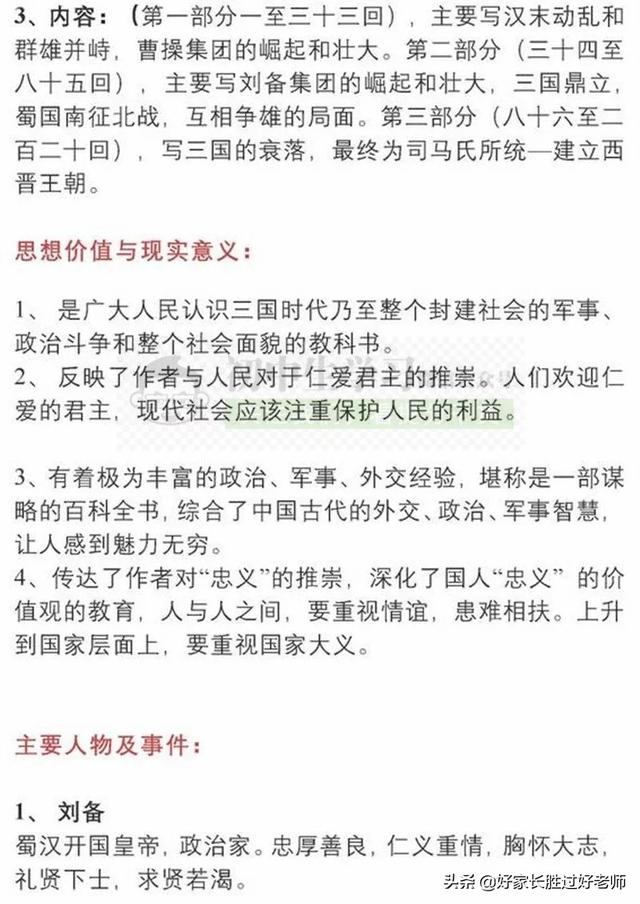 2019中考最可能考的9篇文学名著，考点考题全部都理清楚了