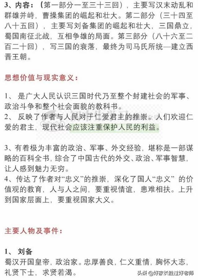 2019中考最可能考的9篇文学名著，考点考题全部都理清楚了