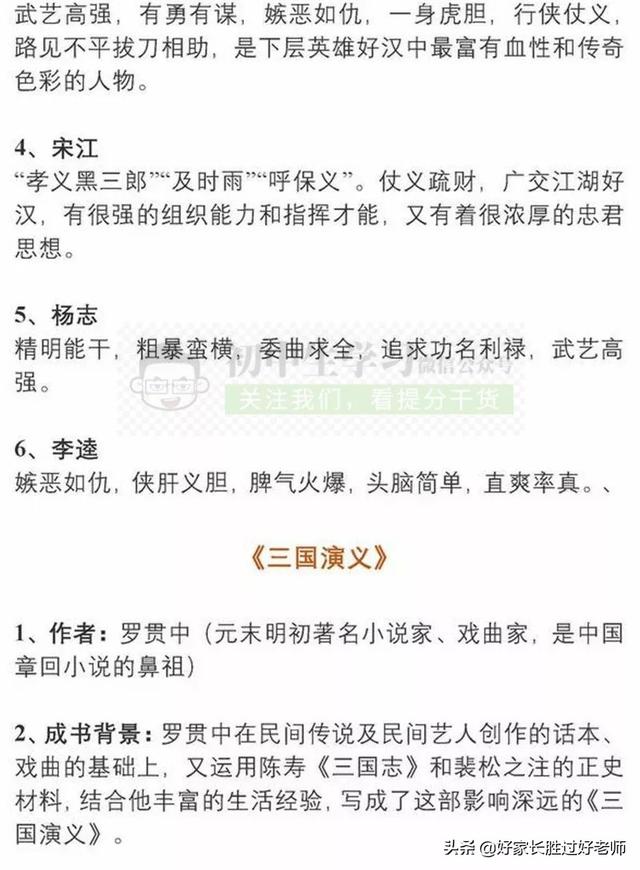 2019中考最可能考的9篇文学名著，考点考题全部都理清楚了