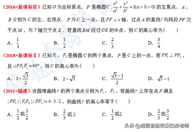 「高考前的最后两个解题套路+10分」学方法，快速做对