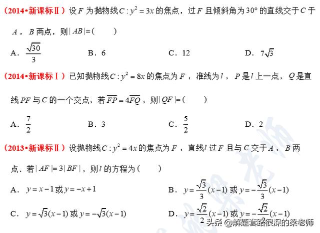 「高考前的最后两个解题套路+10分」学方法，快速做对