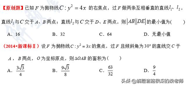 「高考前的最后两个解题套路+10分」学方法，快速做对