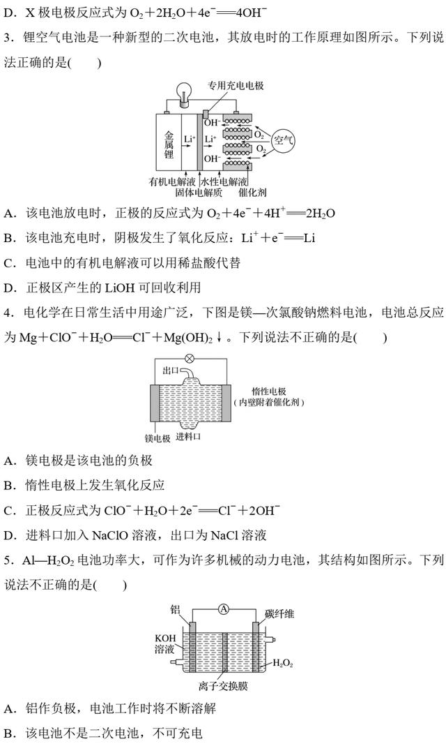 高考化学第12题 化学反应原理综合判断 题组一 电化学原理及应用