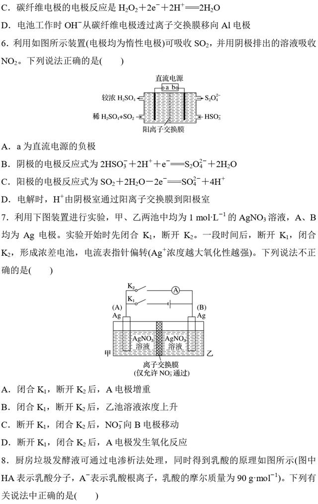 高考化学第12题 化学反应原理综合判断 题组一 电化学原理及应用