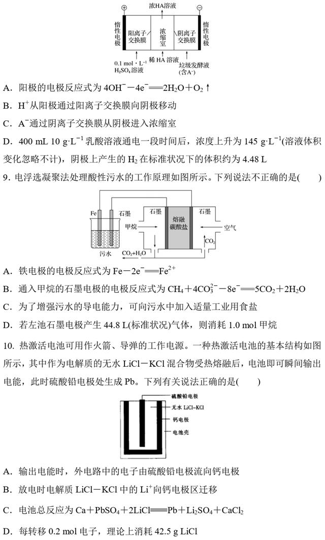 高考化学第12题 化学反应原理综合判断 题组一 电化学原理及应用