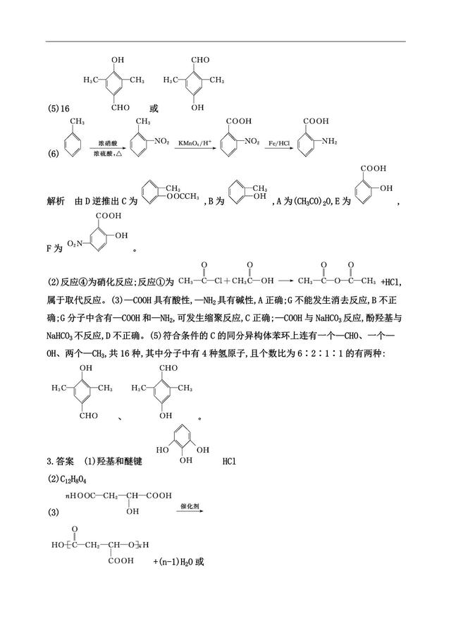 高考化学第36题 有机化学基础，是该拿出实力了