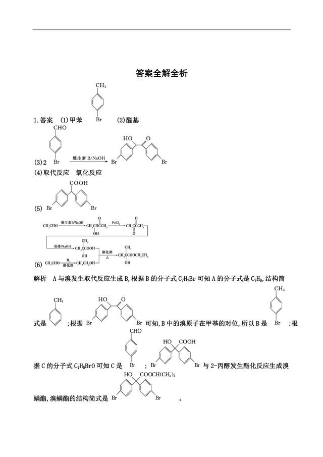 高考化学第36题 有机化学基础，是该拿出实力了