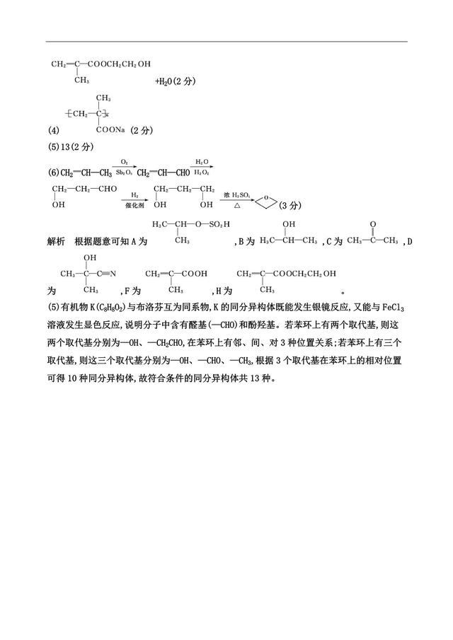 高考化学第36题 有机化学基础，是该拿出实力了