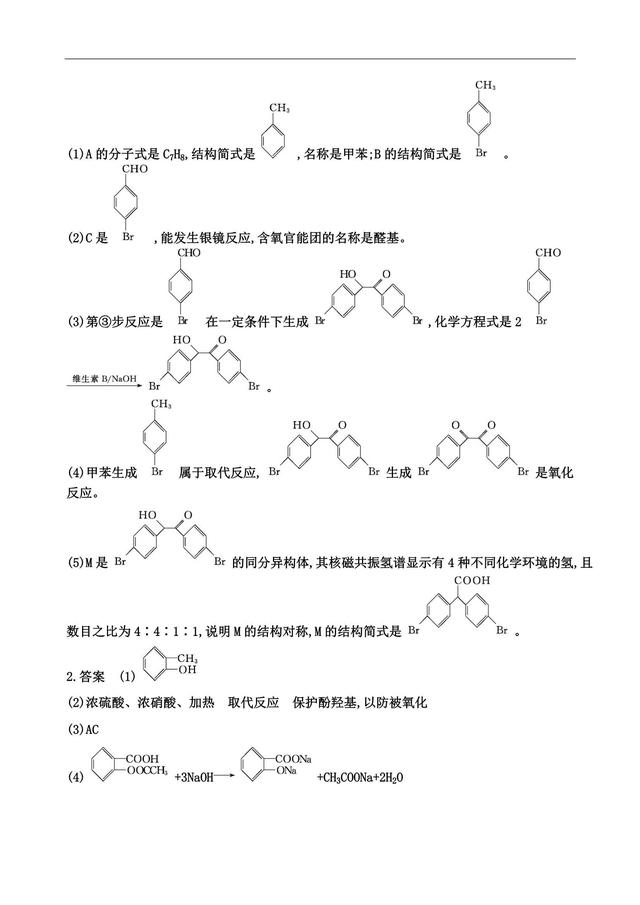 高考化学第36题 有机化学基础，是该拿出实力了