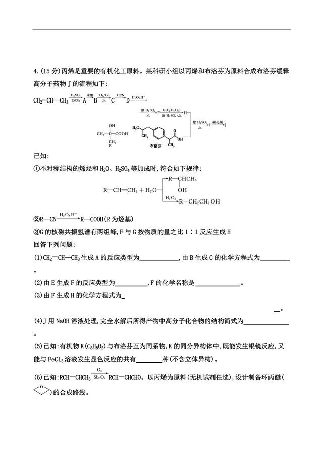 高考化学第36题 有机化学基础，是该拿出实力了