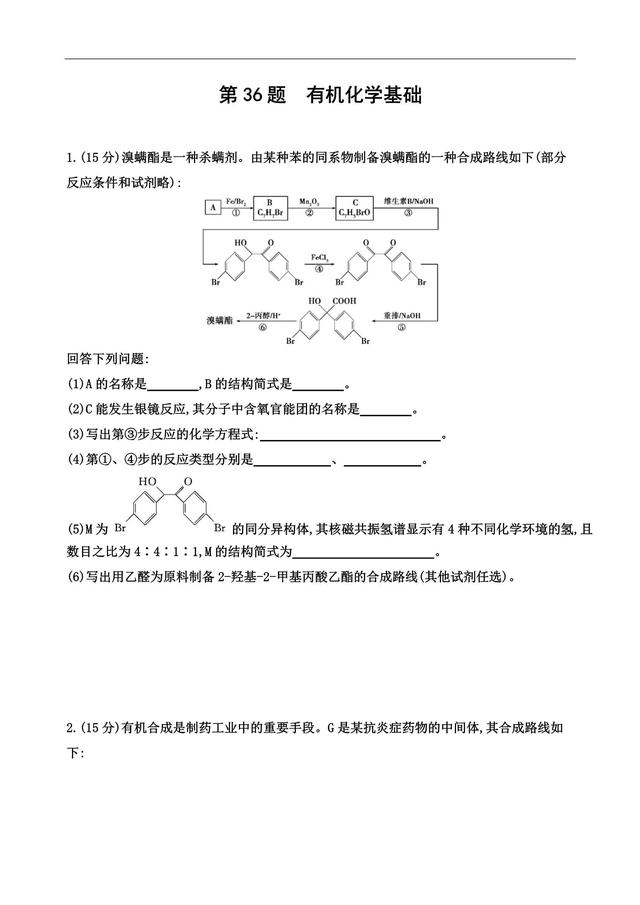 高考化学第36题 有机化学基础，是该拿出实力了