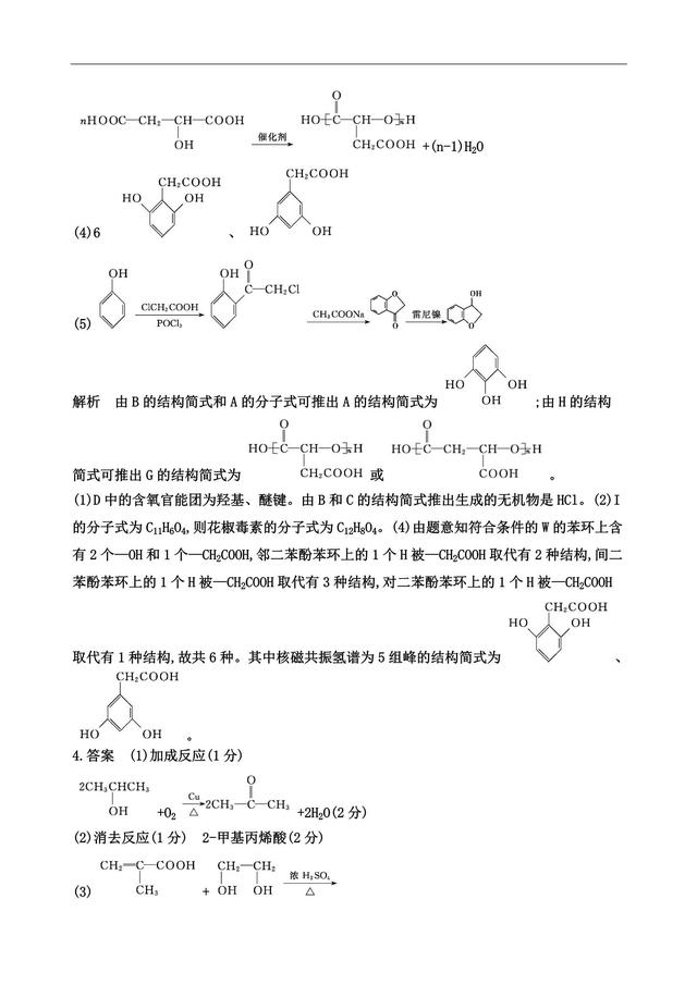 高考化学第36题 有机化学基础，是该拿出实力了