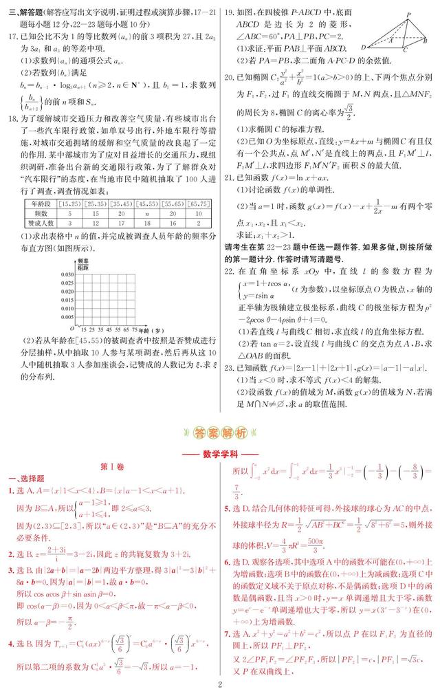 2019高考最后一卷 理科数学试题，对于猜押，参考下就好