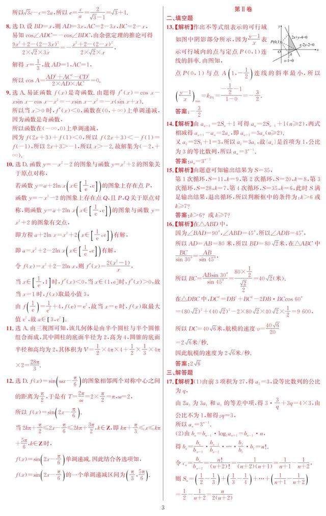 2019高考最后一卷 理科数学试题，对于猜押，参考下就好