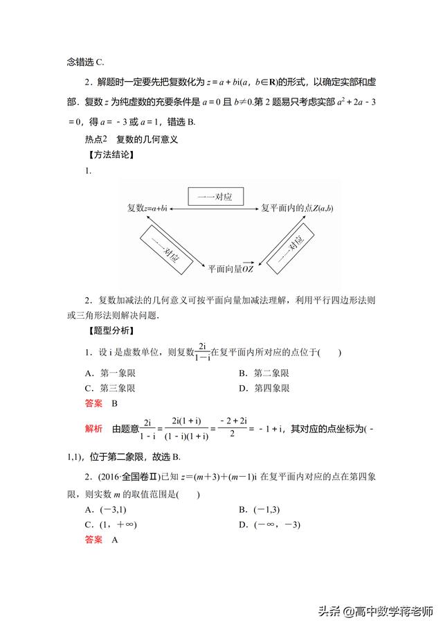 复数与程序框图知识点与经典例题