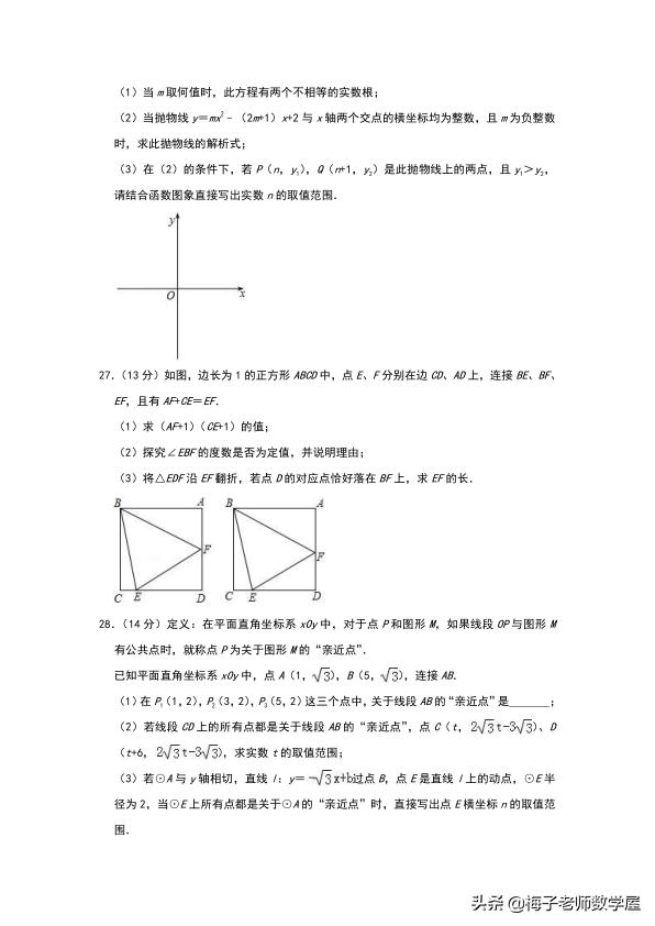 江苏省南通市海门市 2019 届九年级下学期期中一模考试（含答案）