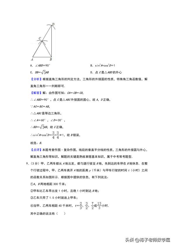 江苏省南通市海门市 2019 届九年级下学期期中一模考试（含答案）