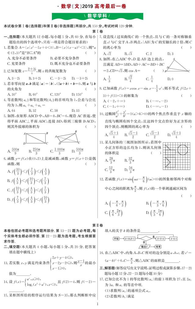 2019文数考前最后一卷，心里有谱，胸有成竹