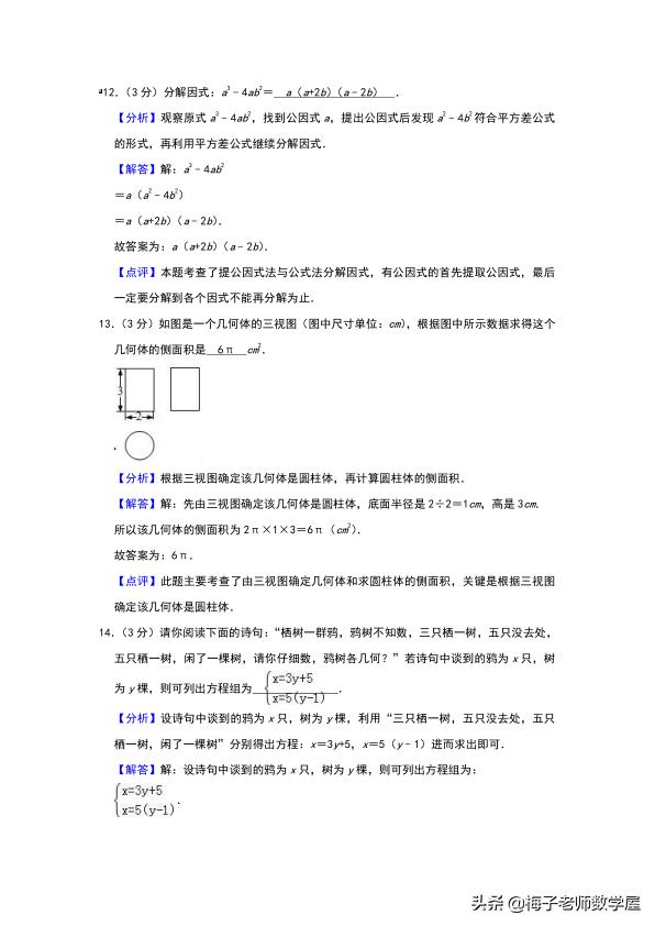 江苏省南通市海门市 2019 届九年级下学期期中一模考试（含答案）