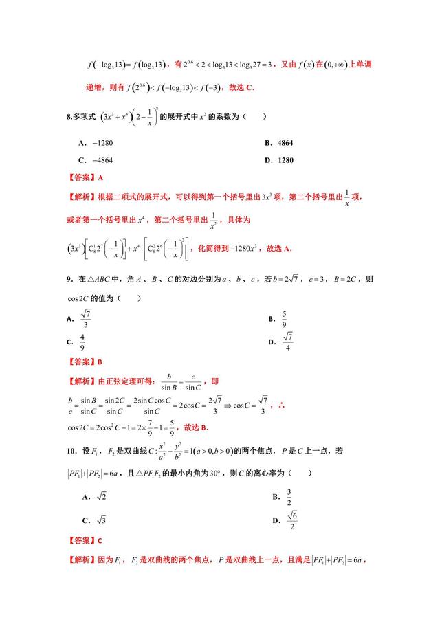 2019全国Ⅰ理数押题解析卷，别当回事，别不当回事