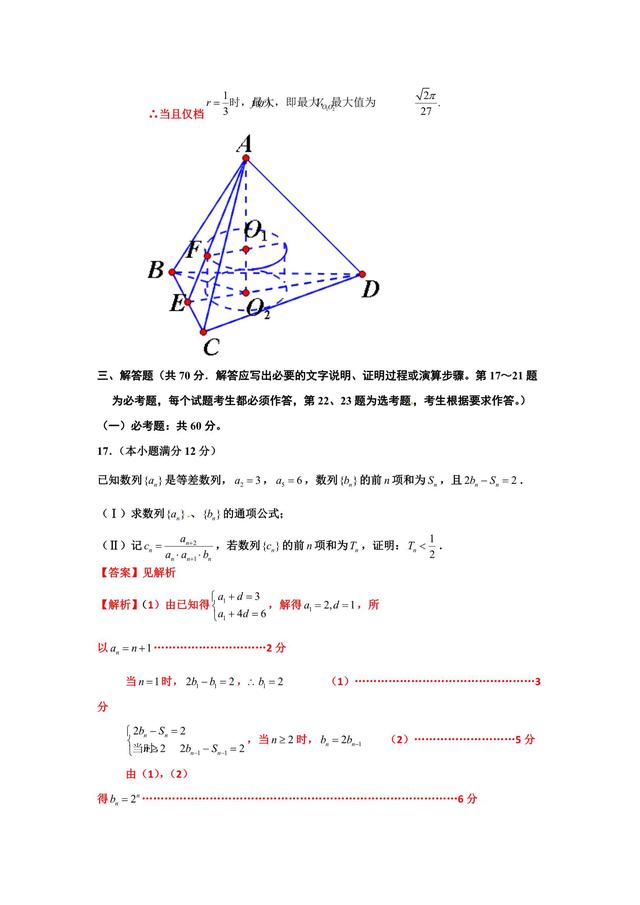 2019全国Ⅰ理数押题解析卷，别当回事，别不当回事