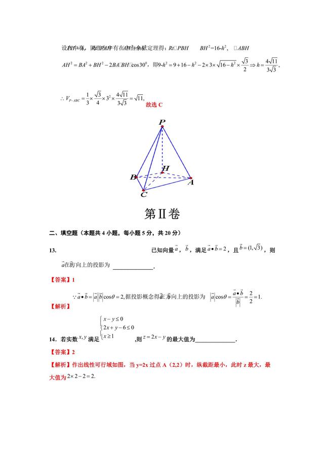 2019全国Ⅰ理数押题解析卷，别当回事，别不当回事