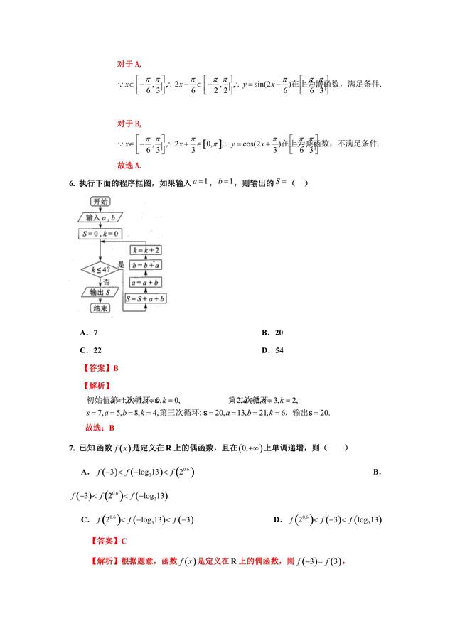 2019全国Ⅰ理数押题解析卷，别当回事，别不当回事