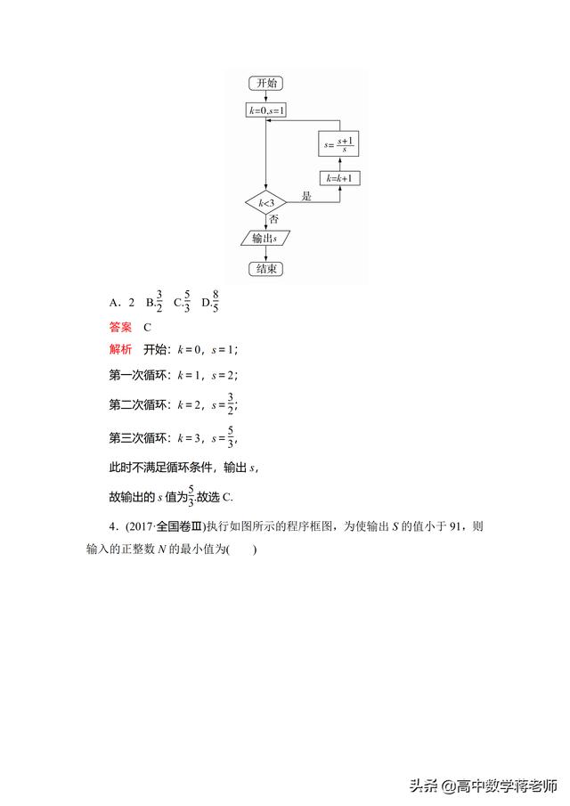 复数与程序框图知识点与经典例题