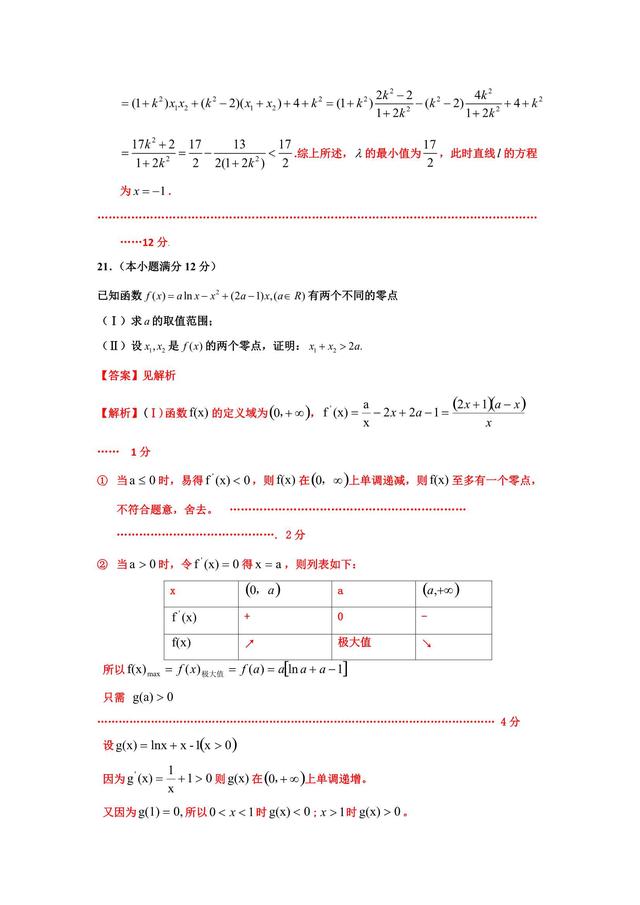 2019全国Ⅰ理数押题解析卷，别当回事，别不当回事