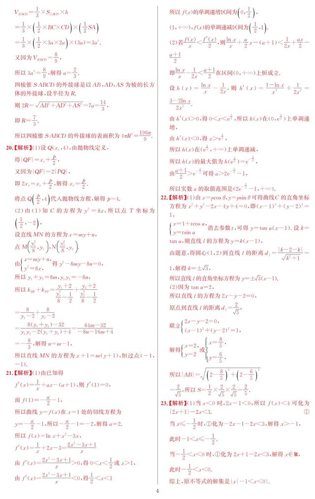 2019文数考前最后一卷，心里有谱，胸有成竹