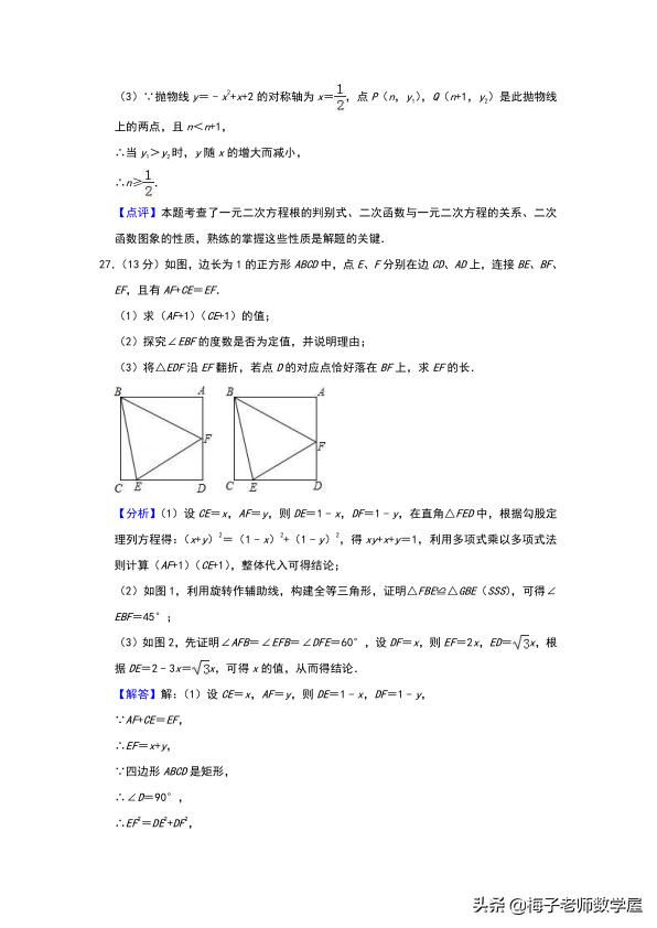 江苏省南通市海门市 2019 届九年级下学期期中一模考试（含答案）