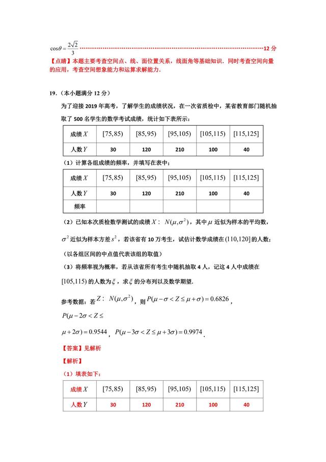 2019全国Ⅰ理数押题解析卷，别当回事，别不当回事