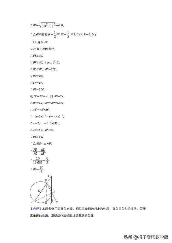 江苏省南通市海门市 2019 届九年级下学期期中一模考试（含答案）