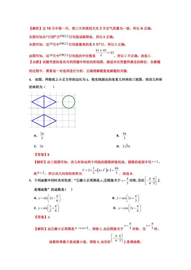 2019全国Ⅰ理数押题解析卷，别当回事，别不当回事