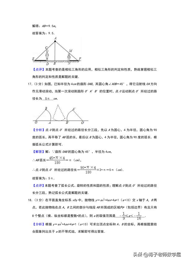 江苏省南通市海门市 2019 届九年级下学期期中一模考试（含答案）