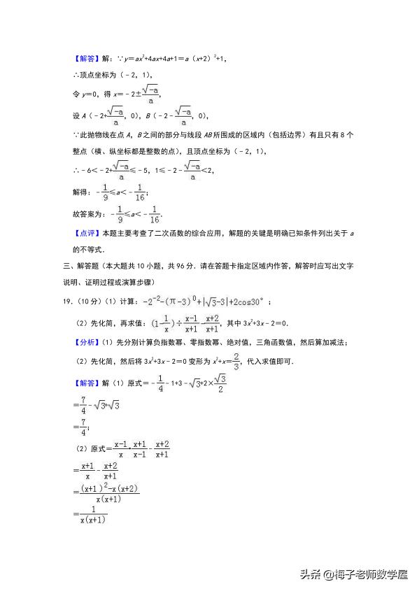 江苏省南通市海门市 2019 届九年级下学期期中一模考试（含答案）