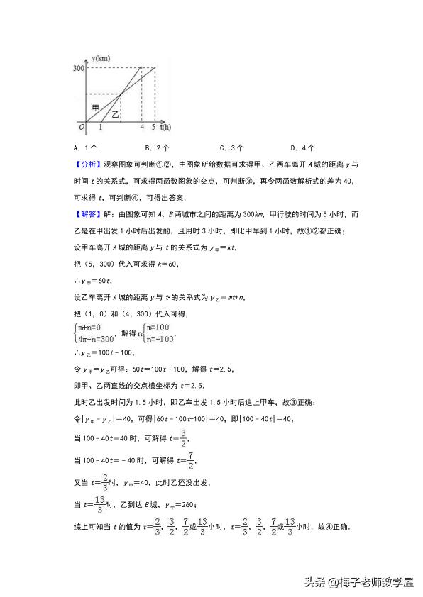 江苏省南通市海门市 2019 届九年级下学期期中一模考试（含答案）