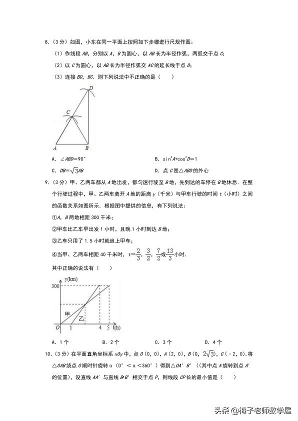 江苏省南通市海门市 2019 届九年级下学期期中一模考试（含答案）