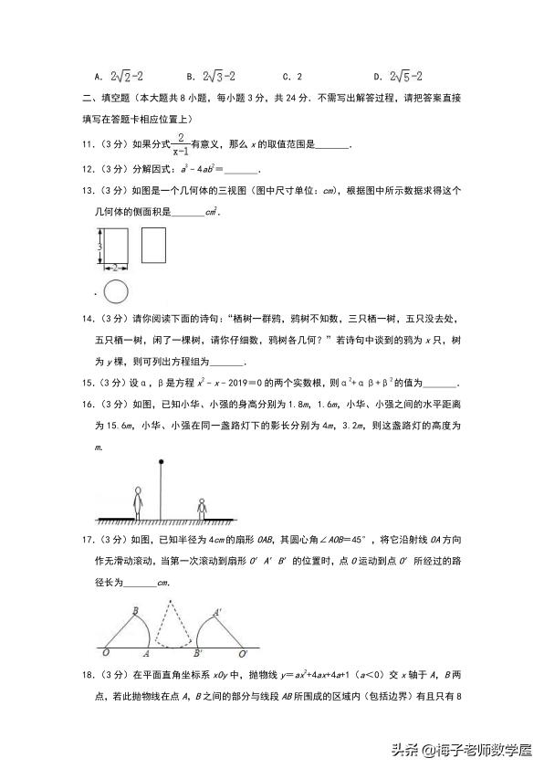 江苏省南通市海门市 2019 届九年级下学期期中一模考试（含答案）