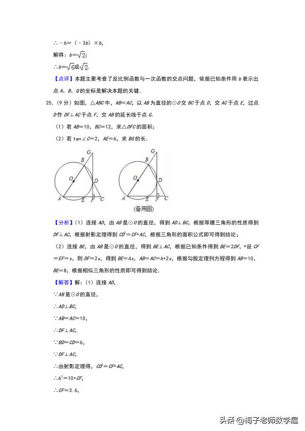 江苏省南通市海门市 2019 届九年级下学期期中一模考试（含答案）