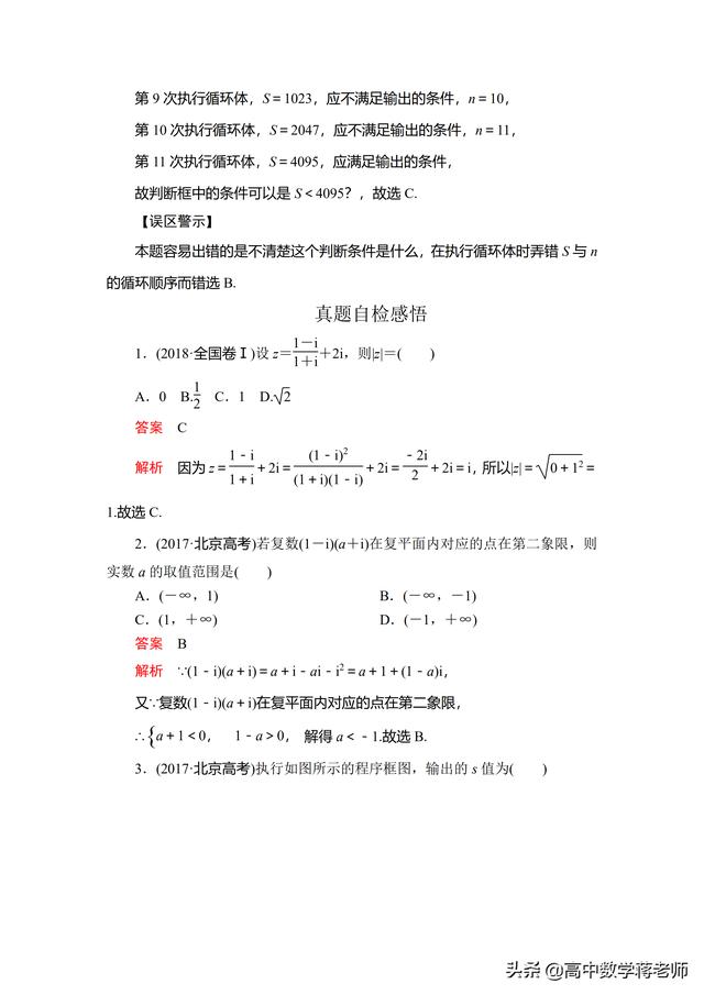 复数与程序框图知识点与经典例题