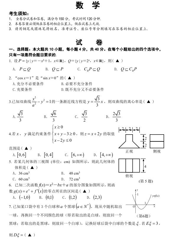 2019年5月份浙江省重点中学高三模拟考试卷及参考答案（浙江卷）