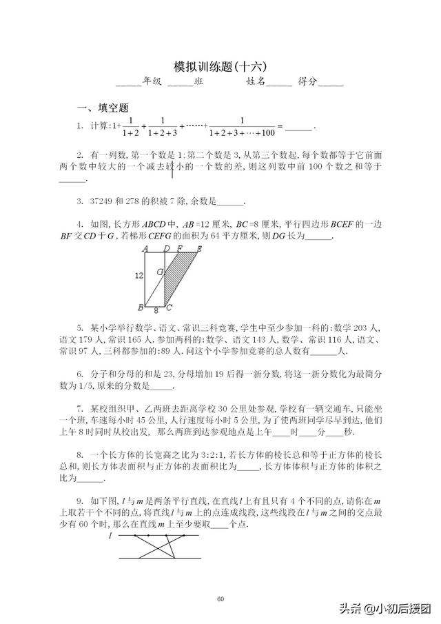 小升初数学经典模拟卷 让孩子提前练手 打牢基础 分数稳步提升