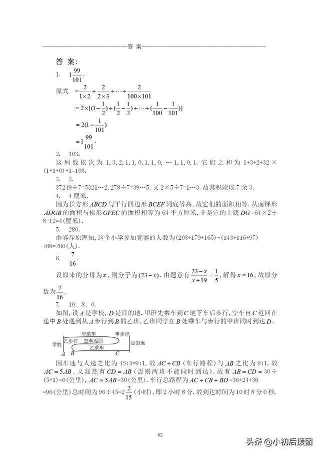 小升初数学经典模拟卷