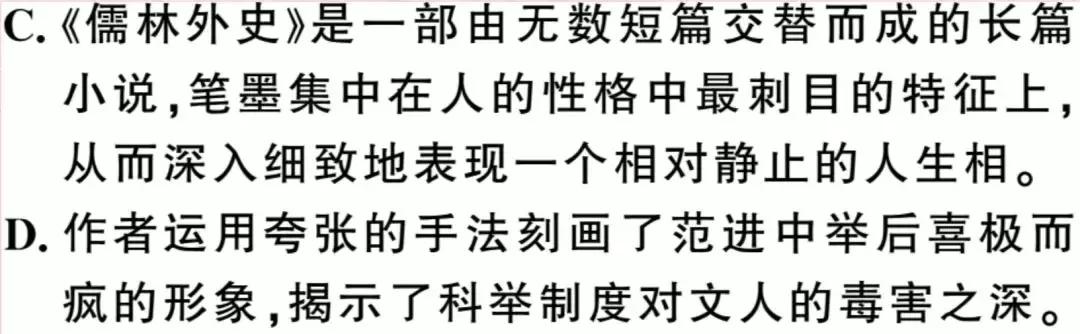 名著阅读 |《儒林外史》知识梳理+练习及答案