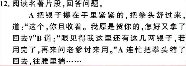 名著阅读 |《儒林外史》知识梳理+练习及答案