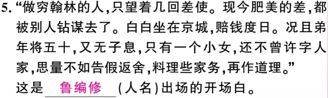 名著阅读 |《儒林外史》知识梳理+练习及答案