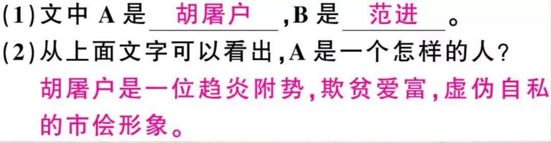 名著阅读 |《儒林外史》知识梳理+练习及答案