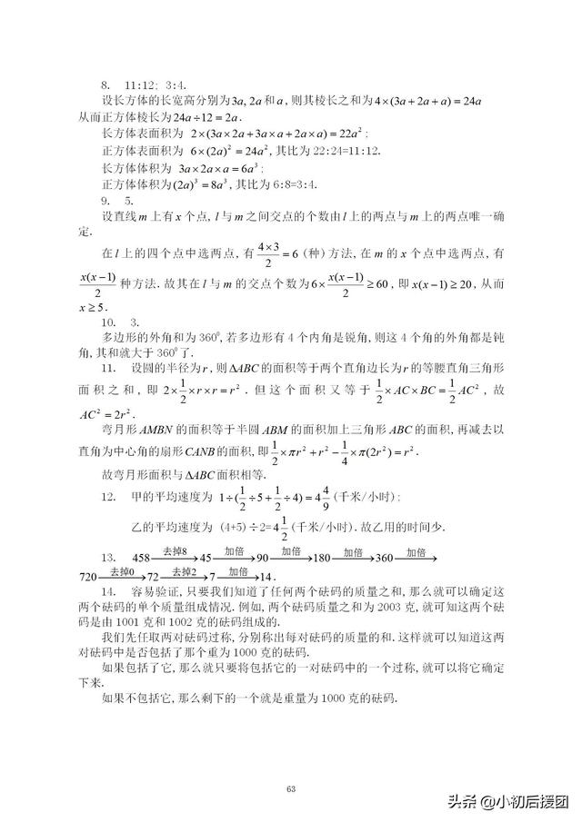 小升初数学经典模拟卷