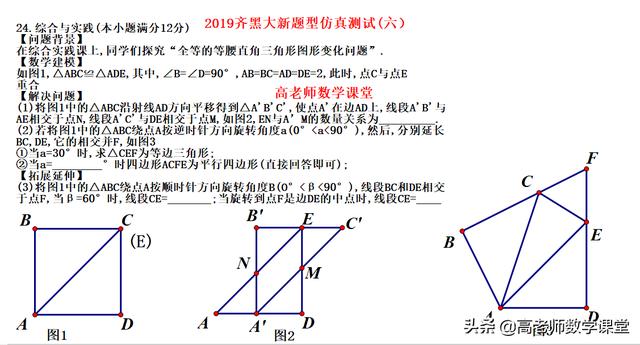 2019齐黑大新题型，综合与实践，几何变换，含动点问题